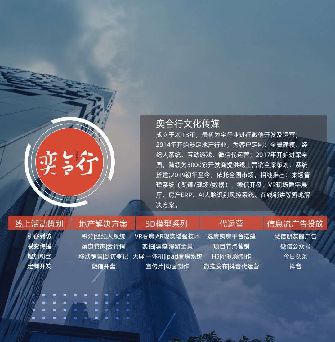 深圳线上售楼系统